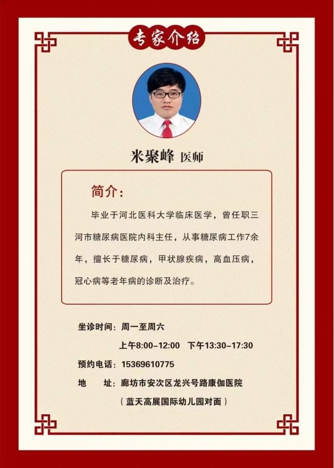 廊坊康伽医院医生米聚峰