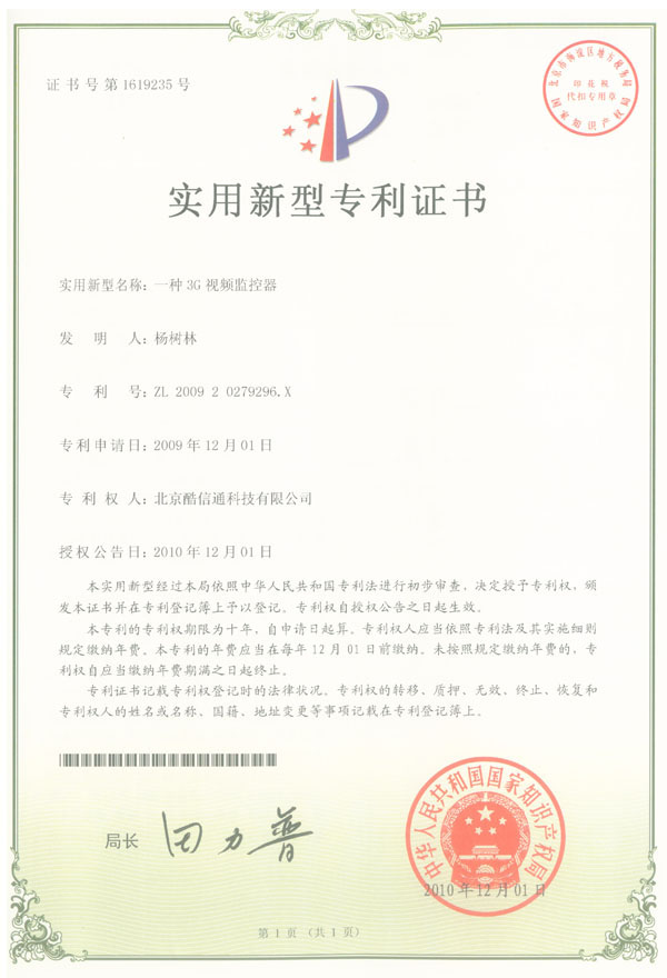 产品专利证书