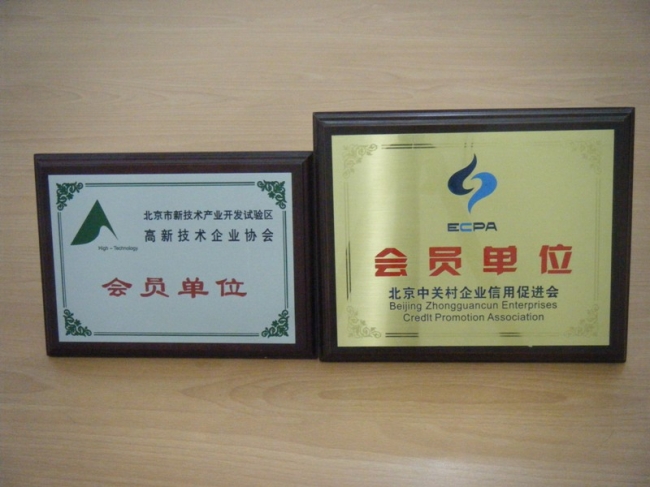 高新技术协会会员单位