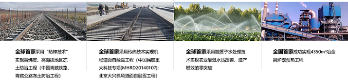 重大工程应用铁路等