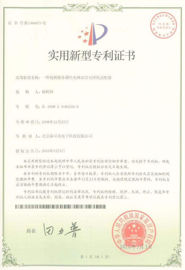 产品专利证书