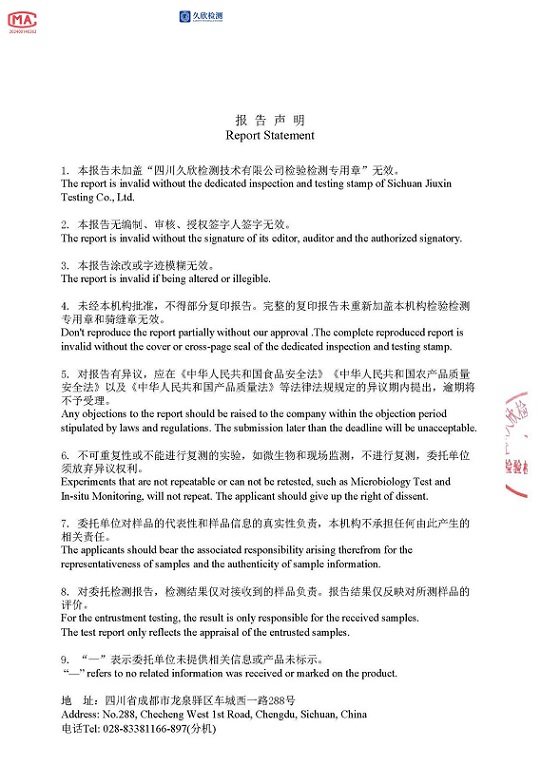 成都奇异猕猴桃检测报告P2