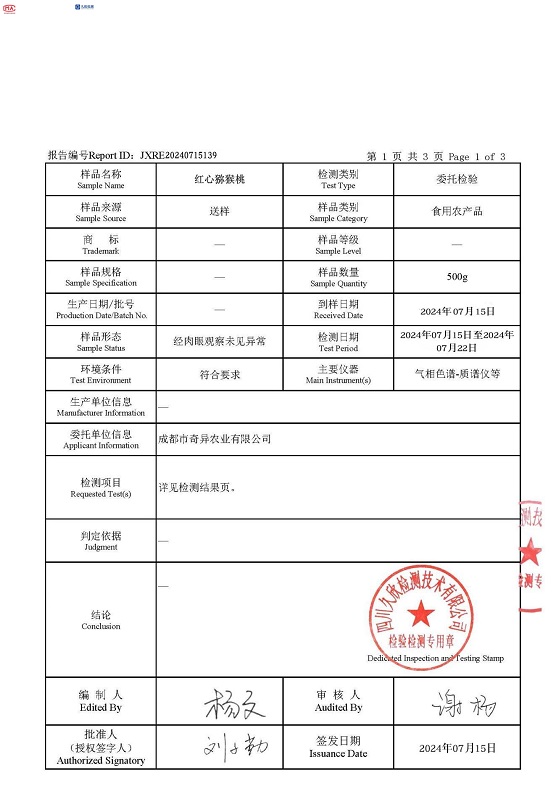 成都奇异猕猴桃检测报告P3