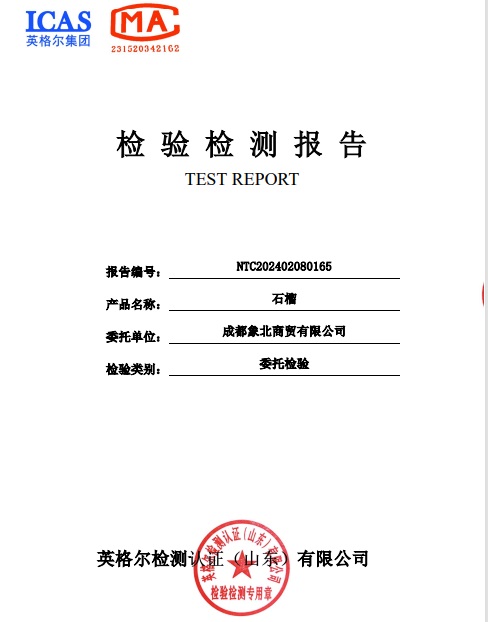 成都象北软籽石榴检测报告P1
