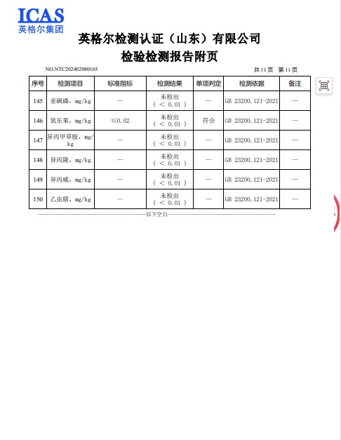 成都象北软籽石榴检测报告P13