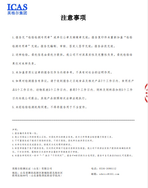成都象北软籽石榴检测报告P2