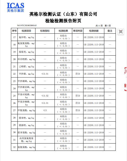 成都象北软籽石榴检测报告P5