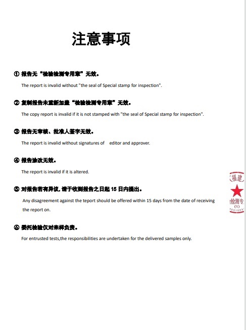 福建九养芝古田丑耳检测报告P2