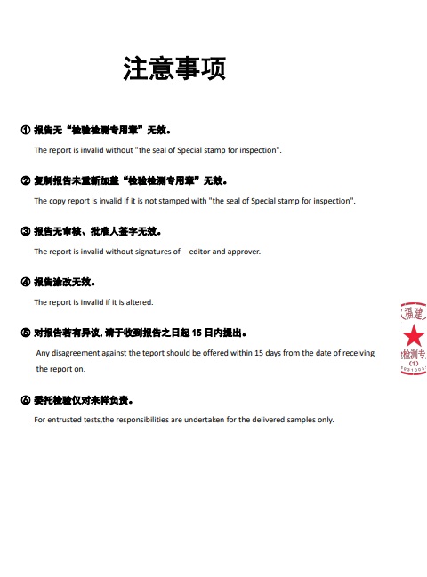 福建九养芝雪燕胶检测报告P2