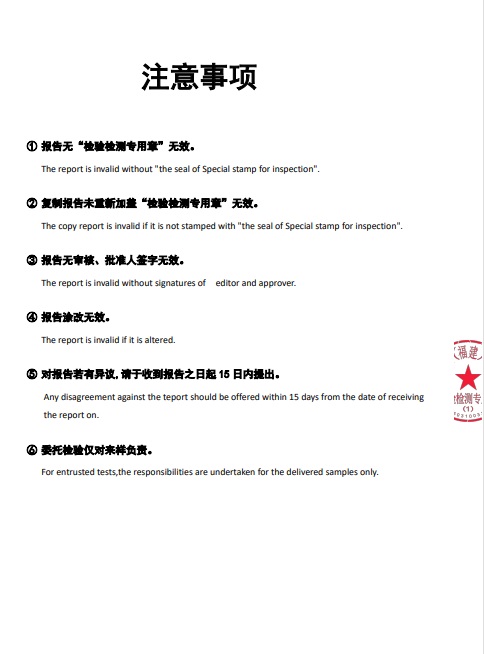 福建九养芝皂角米胶检测报告P2