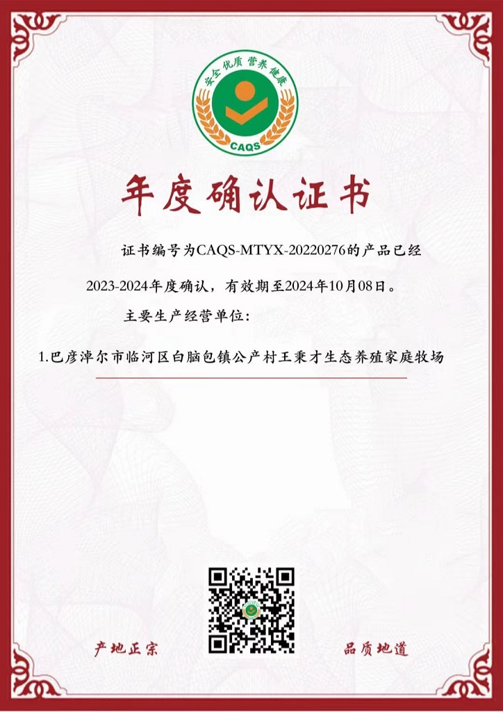 内蒙古巴彦淖尔郝驴驹名特优产品确认书