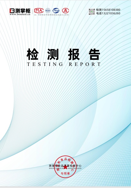 湖北供销誉福园宜昌蜜桔检测报告P1