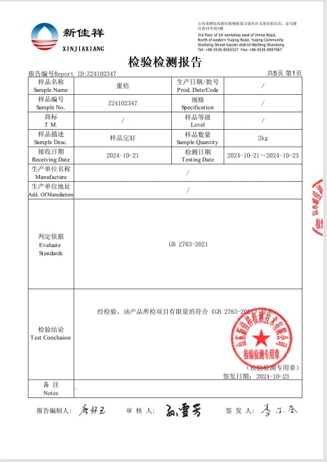 湖北供销誉福园宜昌蜜桔检测报告P3