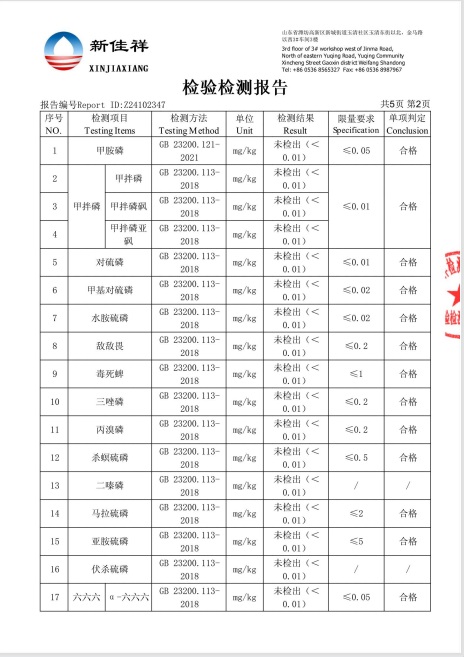 湖北供销誉福园宜昌蜜桔检测报告P4