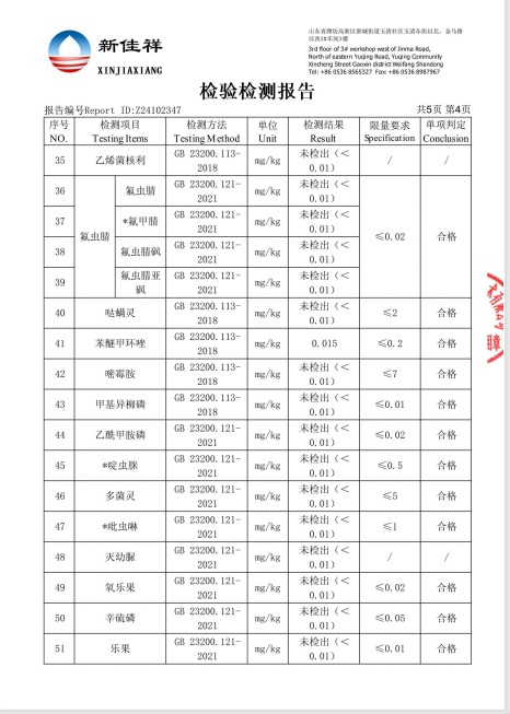 湖北供销誉福园宜昌蜜桔检测报告P6