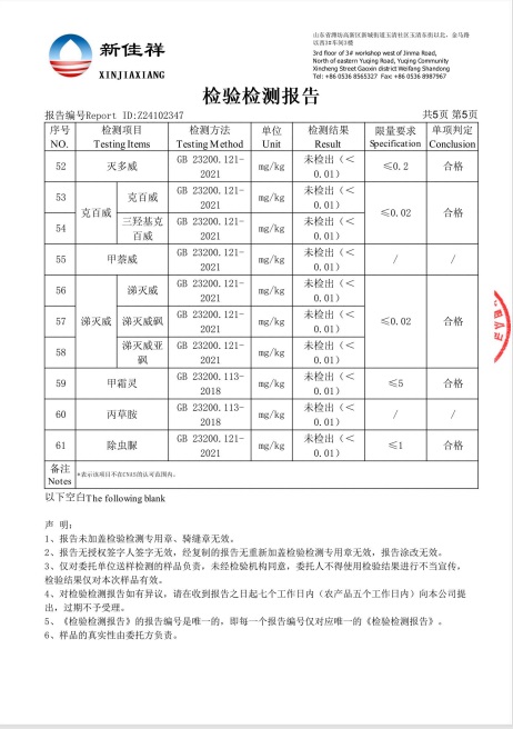 湖北供销誉福园宜昌蜜桔检测报告P7