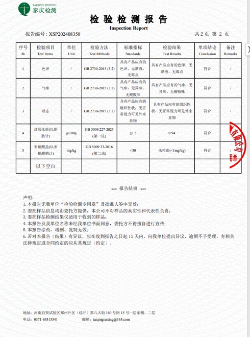 湖北尚香风干鸡检测报告P3