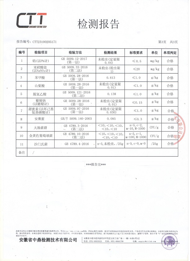 有魔有芋香辣萝卜干检测报告P3
