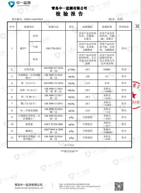 湖北正大腊肠检测报告P3