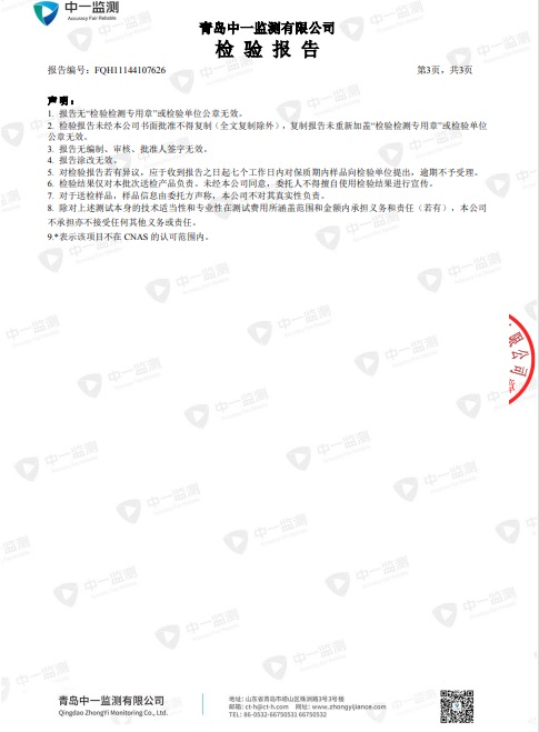 湖北正大腊肠检测报告P4