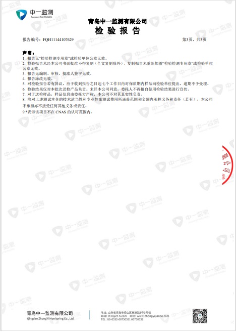 湖北正大腊肉检测报告P4
