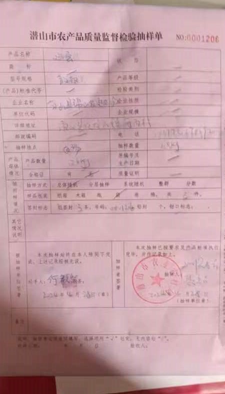 锦山农场活鸡检疫证