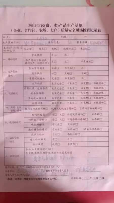 锦山农场活鸡检疫证