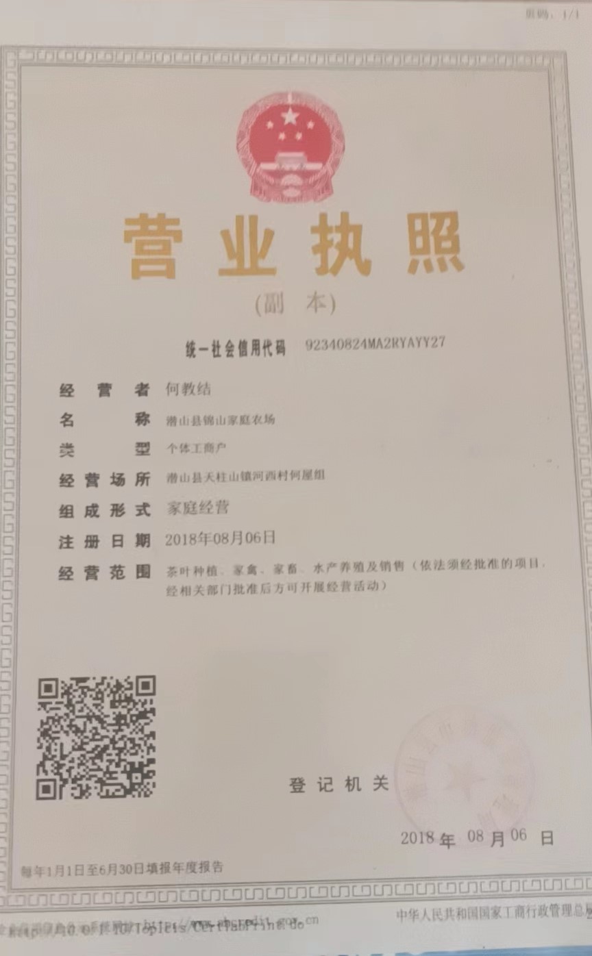 锦山农场营业执照