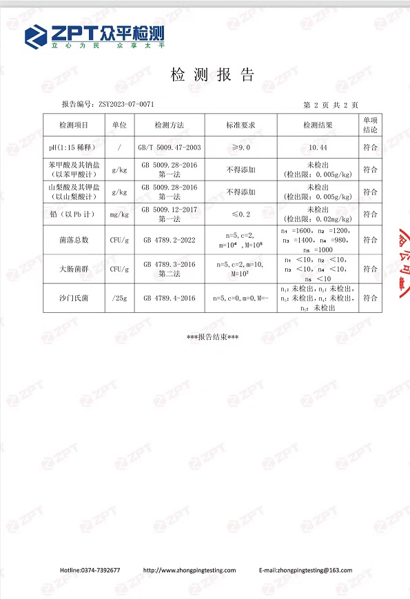 九江巍峰鹌鹑皮蛋检测报告P4