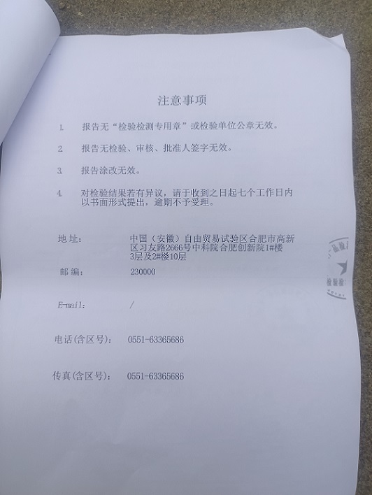 临泉陈集甲鱼检测报告P2
