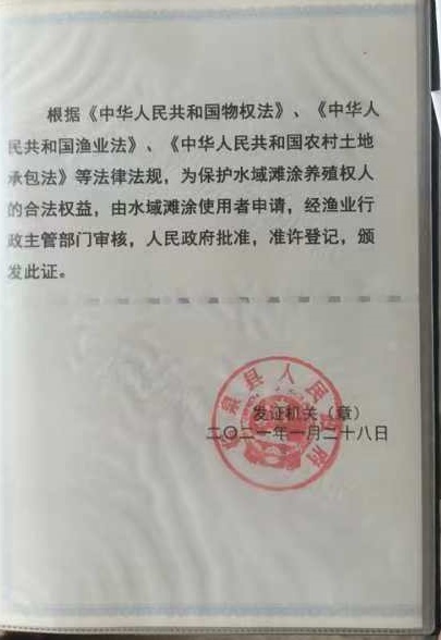 临泉陈集水域养殖证内容