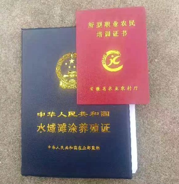 养殖证和培训证封面