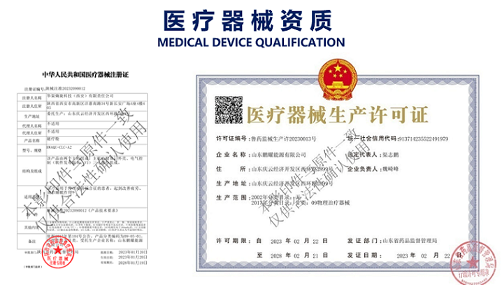 医疗器械许可证