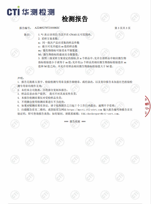 满园春吊瓜子检测报告P4