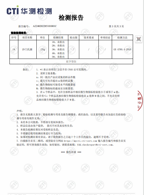 满园春瓜蒌籽检测报告P4
