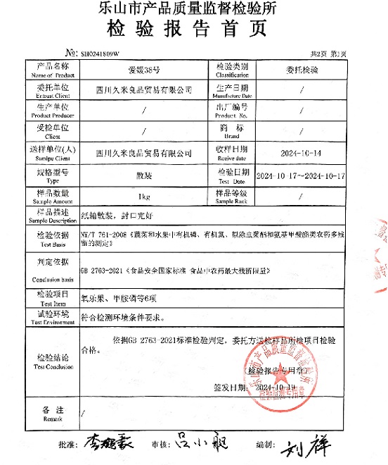 四川九米良品爱媛果冻橙检测报告P2