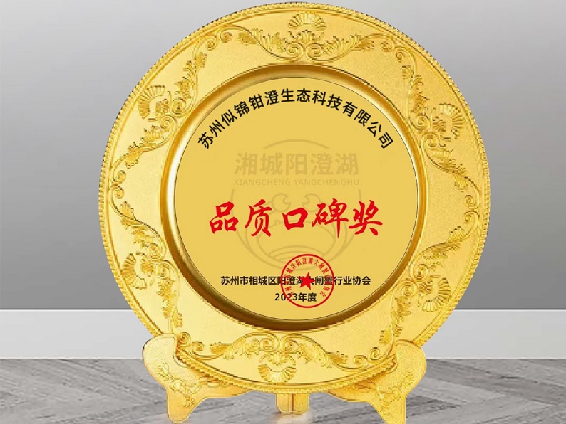 阳澄湖大闸蟹行业年度品质口碑奖