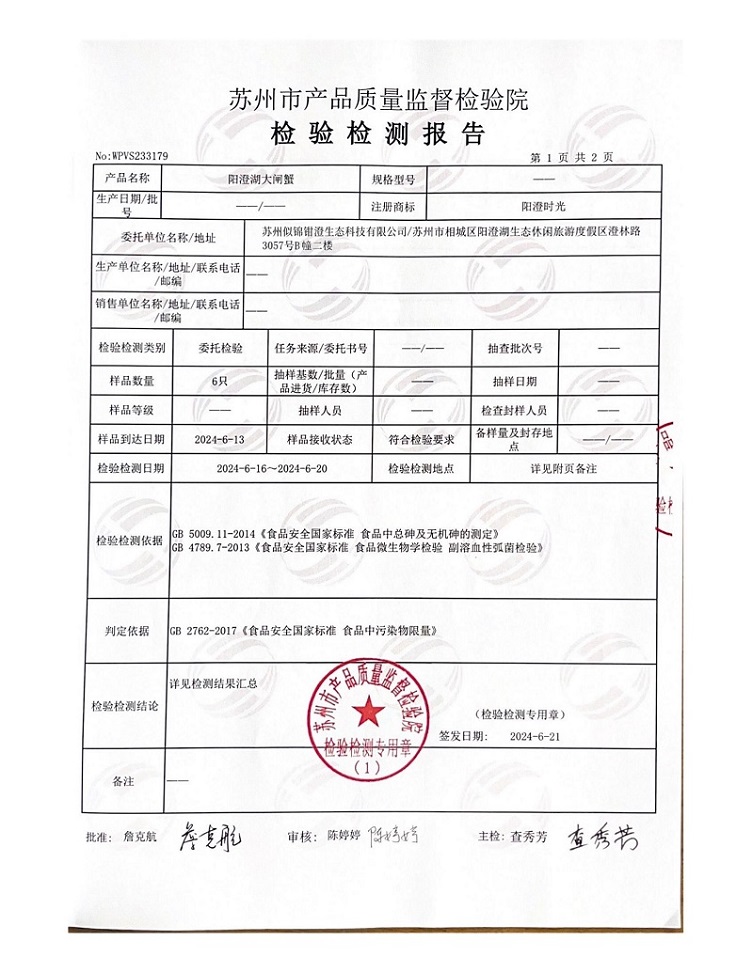 似锦钳澄检验证书P1
