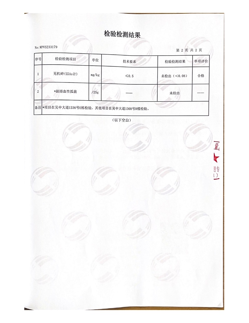 似锦钳澄检验证书P2
