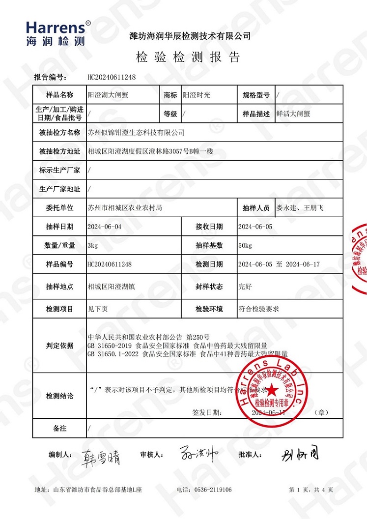 似锦钳澄质检报告P2