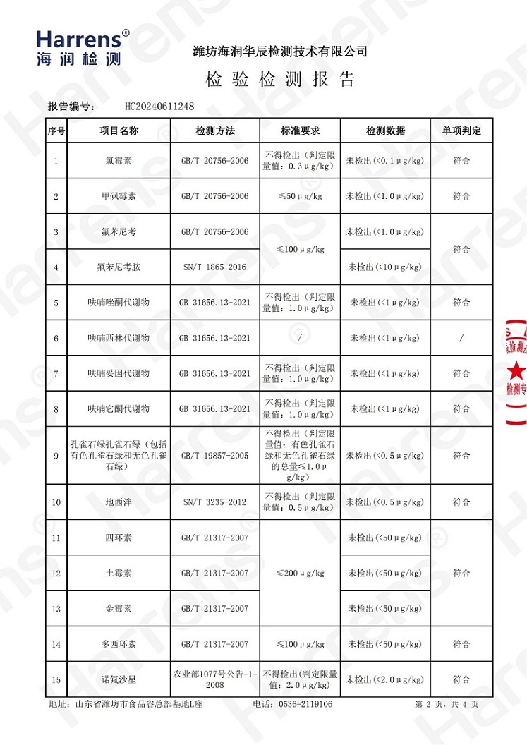 似锦钳澄质检报告P3