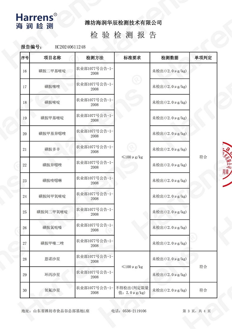 似锦钳澄质检报告P4