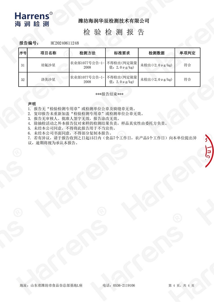 似锦钳澄质检报告P5