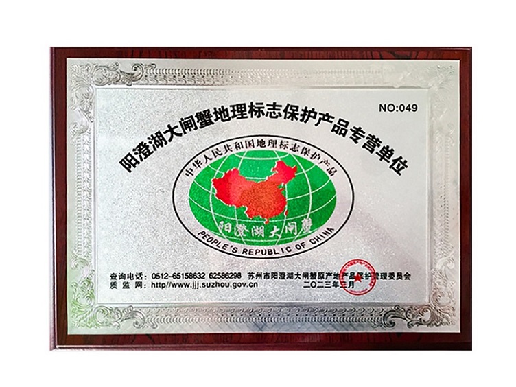 阳澄湖地理标志认证
