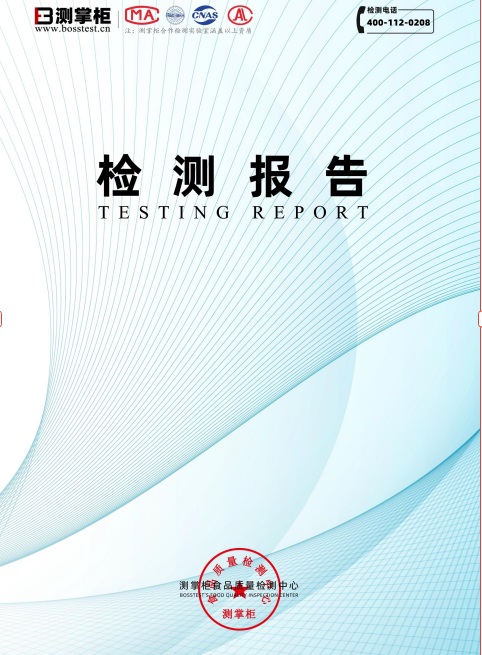 西双版纳茂果贝贝南瓜检测报告P1