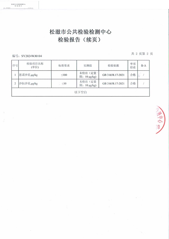 宜昌松滋神农老母鸡检测报告P3