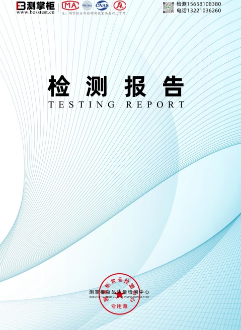 宜昌誉福天下烤鸭蛋检测报告P1