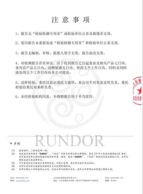 宜昌誉福天下松花皮蛋检测报告P3
