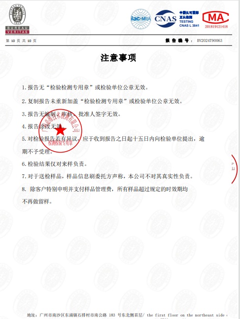 宜昌誉福天下香水柠檬检测报告P10