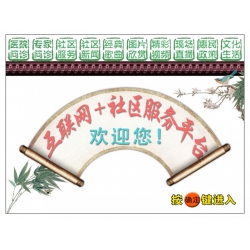 看护通社区功能